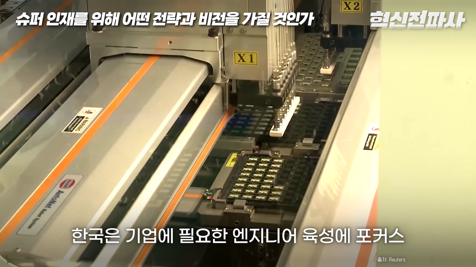 산업용 로봇이 회로 기판 부품을 정밀하게 배치하고 있는 자동화 생산 라인의 모습