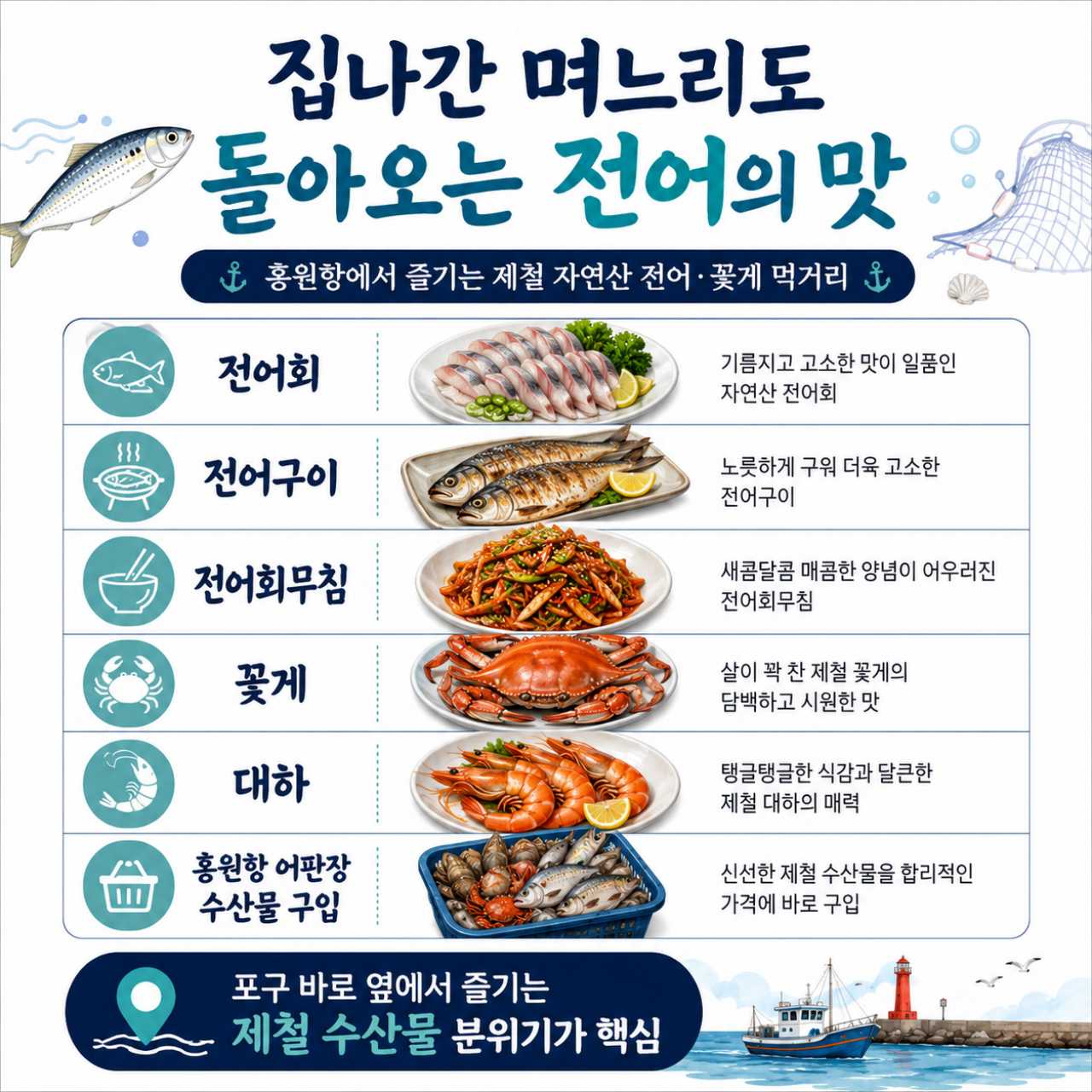 다양한 전어 요리 / ⓒ인포매틱스뷰