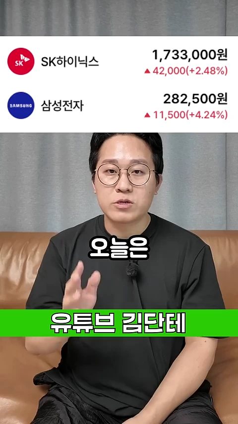 안경을 쓴 남성이 갈색 소파에 앉아 이야기하는 모습 위로 SK하이닉스와 삼성전자의 주가 상승 폭이 적힌 정보 창이 떠 있다.