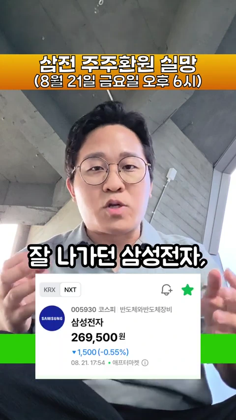 안경을 쓴 남성이 카메라를 향해 말하고 있으며, 화면 하단에는 삼성전자의 주가 정보를 보여주는 그래픽이 배치되어 있다.