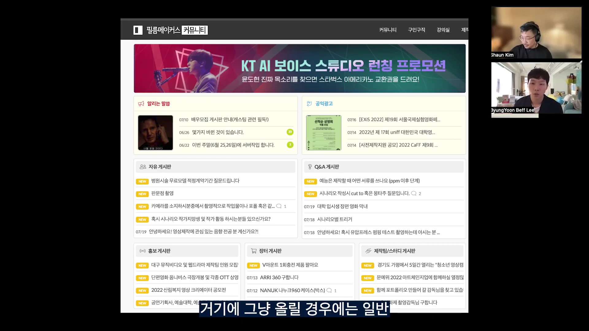 필름메이커스 웹사이트 화면이 크게 보이고 우측 상단에 두 명의 인물이 화상 통화 중인 영상 인터뷰 화면.