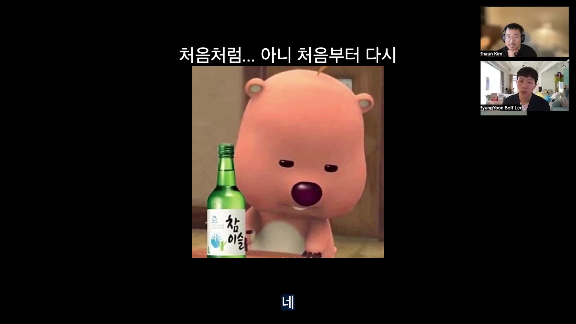 화상 회의 화면 속에 짐벌 촬영의 반복되는 고충을 보여주는 루피 캐릭터 밈 이미지가 크게 배치되어 있다.