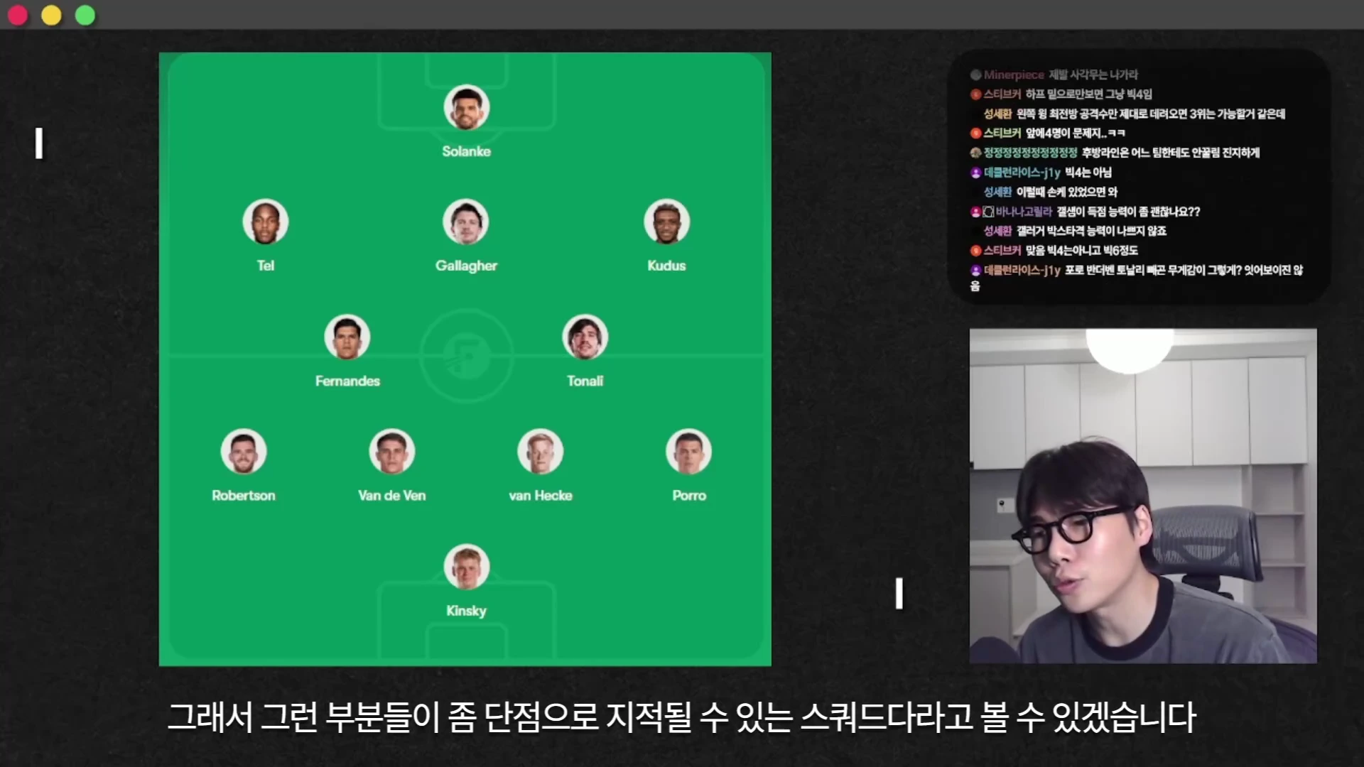 축구 전술 분석 화면에서 선수들의 이름과 얼굴이 배치된 4-2-3-1 포메이션 그래픽 옆으로, 안경을 쓴 남성이 마이크를 차고 설명하는 영상이 함께 구성되어 있습니다.