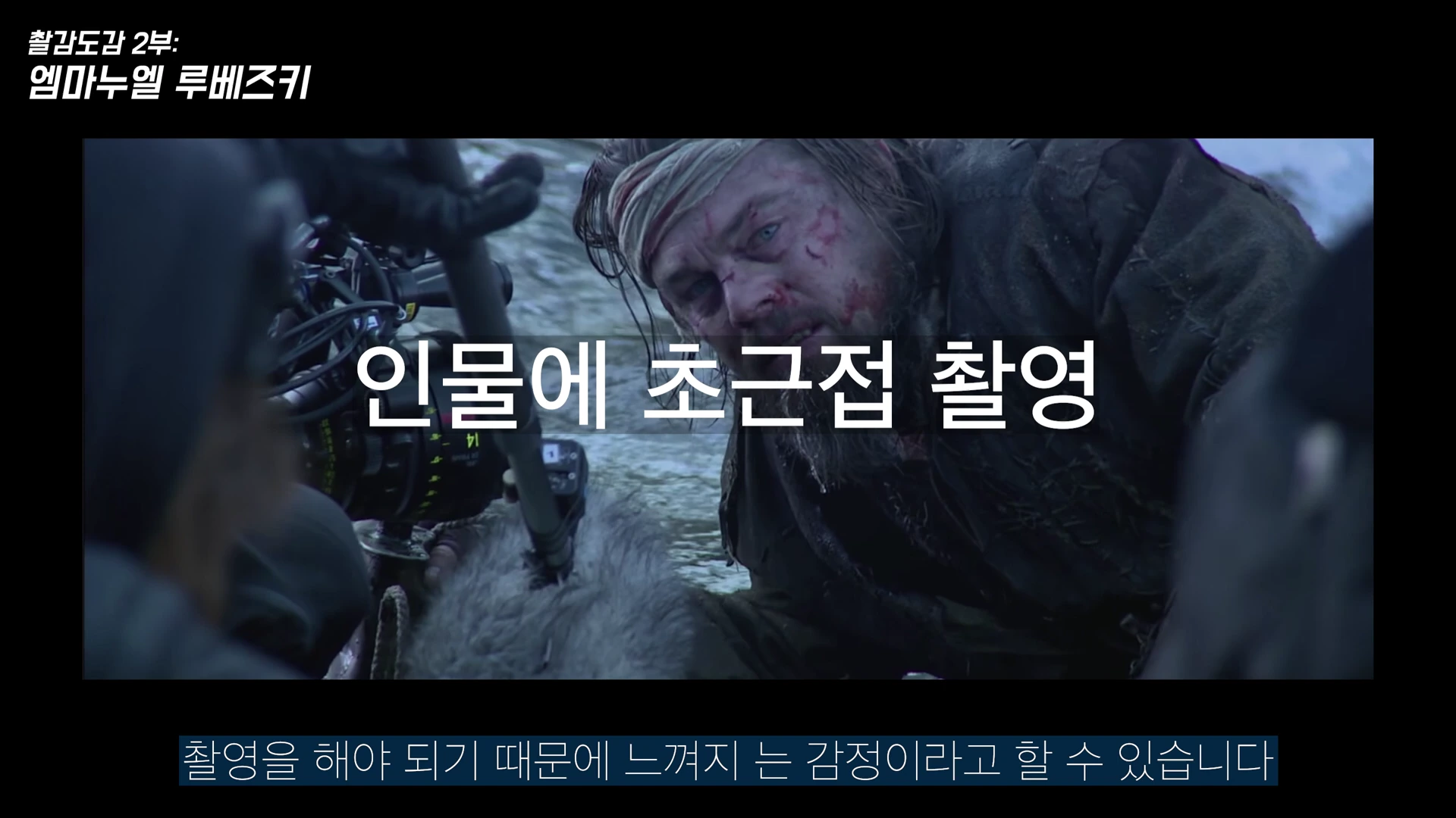영화 촬영 현장에서 배우의 얼굴 바로 앞까지 다가간 카메라 렌즈와 그를 촬영하는 모습이 담긴 영상의 한 장면.