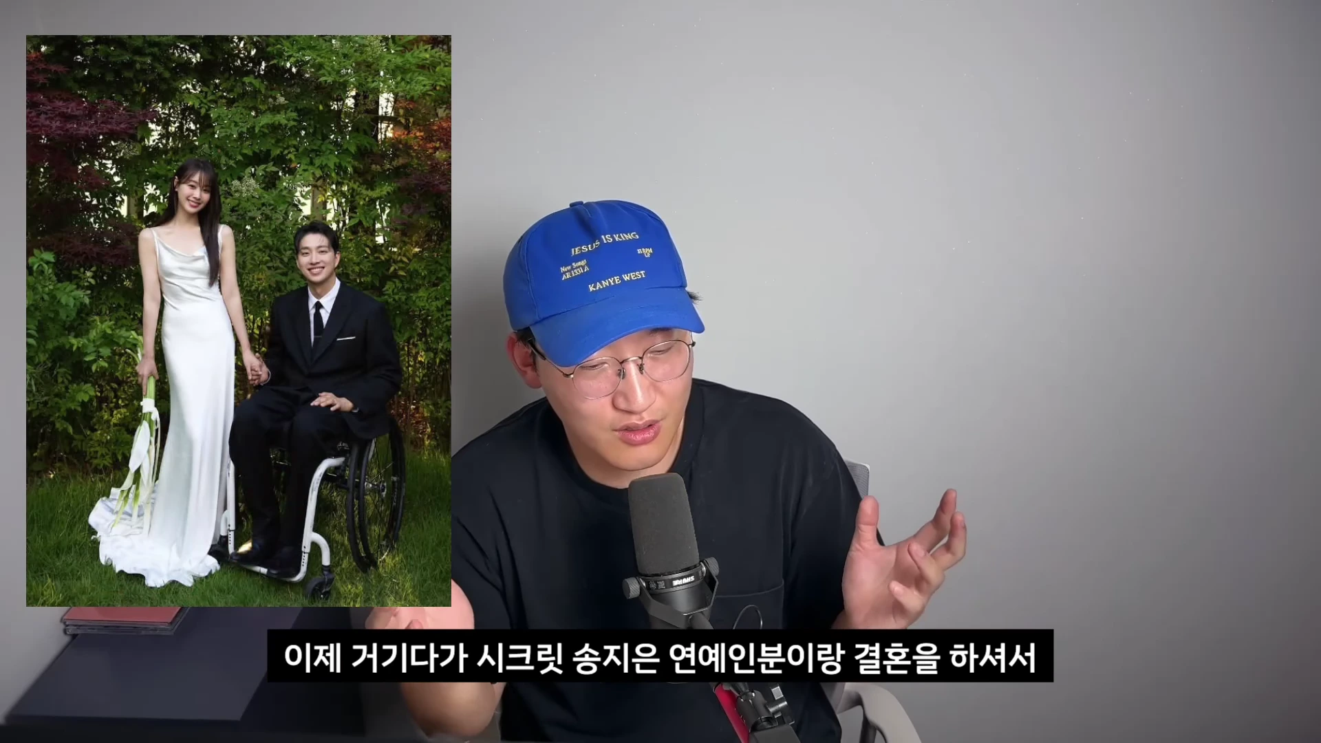 파란색 야구 모자와 안경을 쓴 남성이 마이크 앞에서 손동작을 하며 이야기하고 있고, 화면 왼쪽에는 흰색 드레스를 입은 여성과 휠체어에 앉은 남성이 야외에서 함께 찍은 웨딩 사진이 배치되어 있습니다.