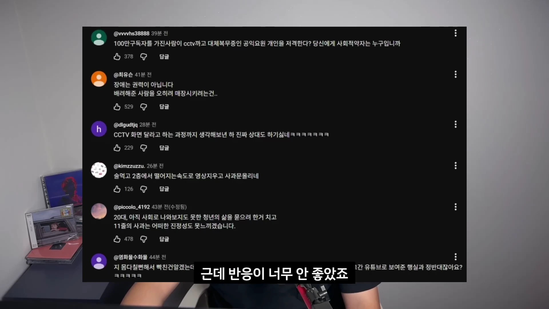 유튜브 영상 화면 위에 이번 사건에 대해 비판하는 누리꾼들의 댓글이 나열된 모습