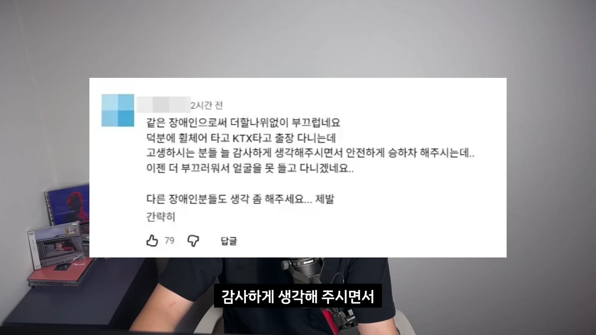 유튜브 영상 화면 중앙에 한 사용자가 남긴 비판적인 댓글이 크게 강조되어 표시되어 있고, 아래쪽에는 검은색 배경에 자막이 떠 있습니다.