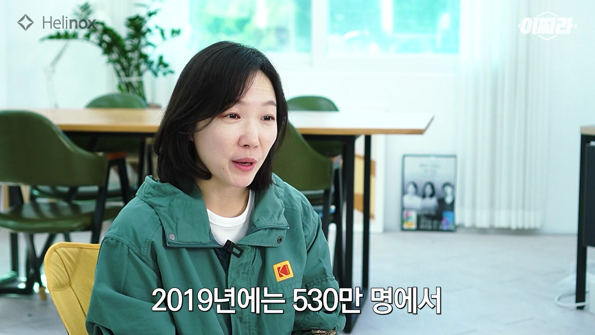 한 여성이 사무실 의자에 앉아 인터뷰를 하고 있으며 화면 하단에는 '2019년에는 530만 명에서'라는 자막이 표시되어 있습니다.