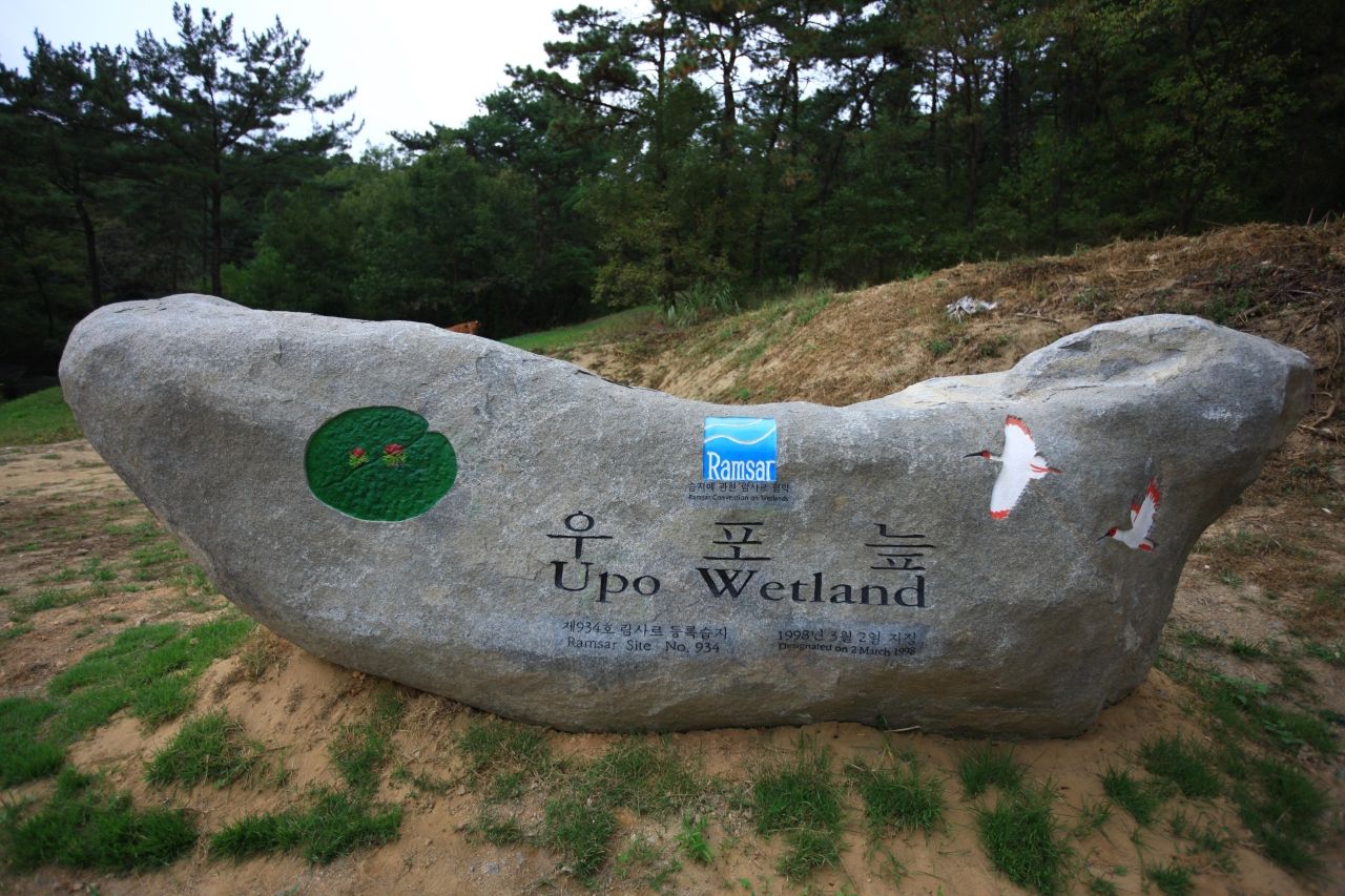 창녕 우포늪 / 한국관광콘텐츠랩-김지호