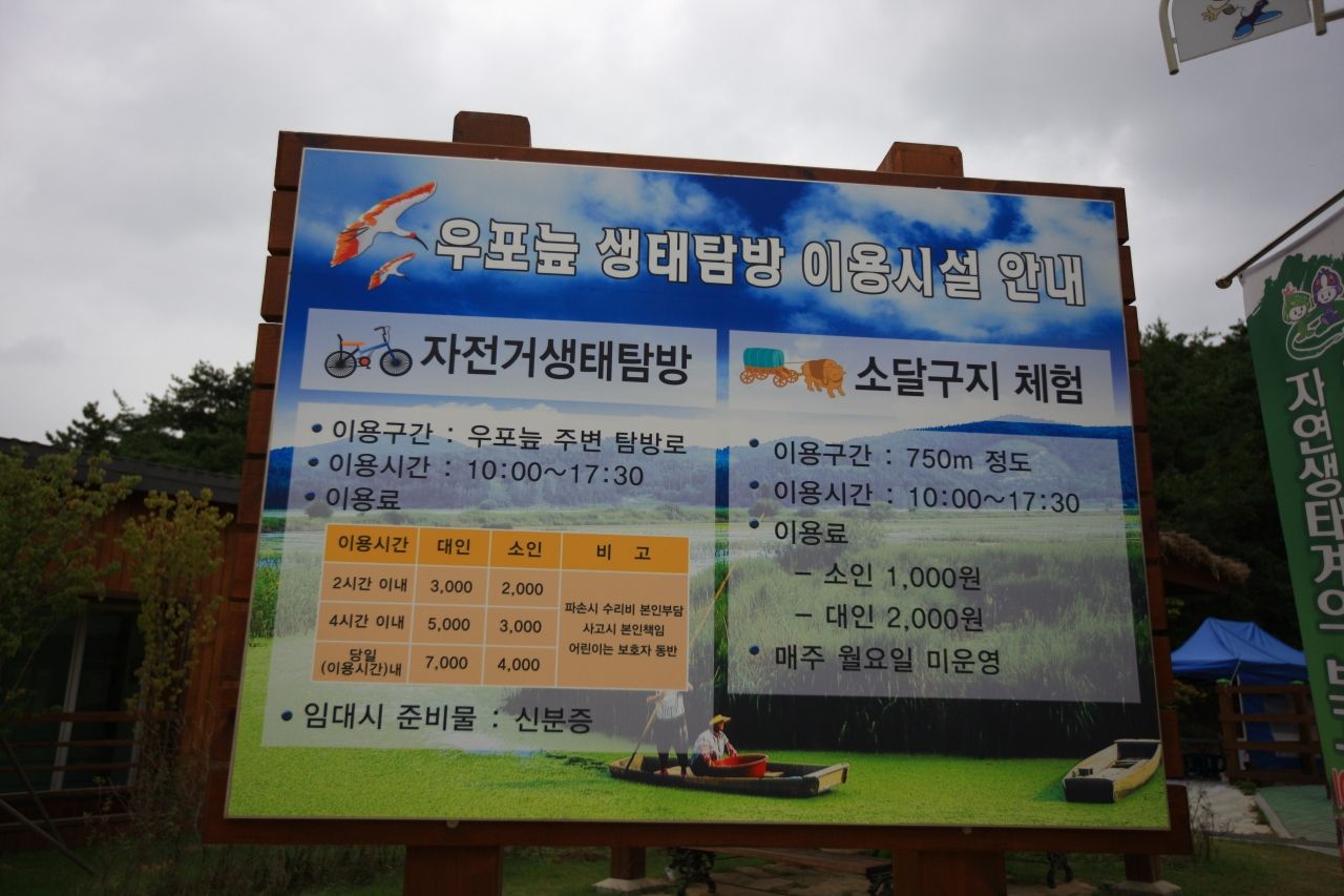 창녕 우포늪 / 한국관광콘텐츠랩-김지호