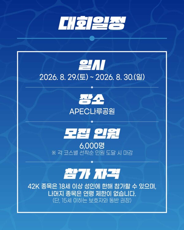 대회 일정 / 사진=부산관광공사