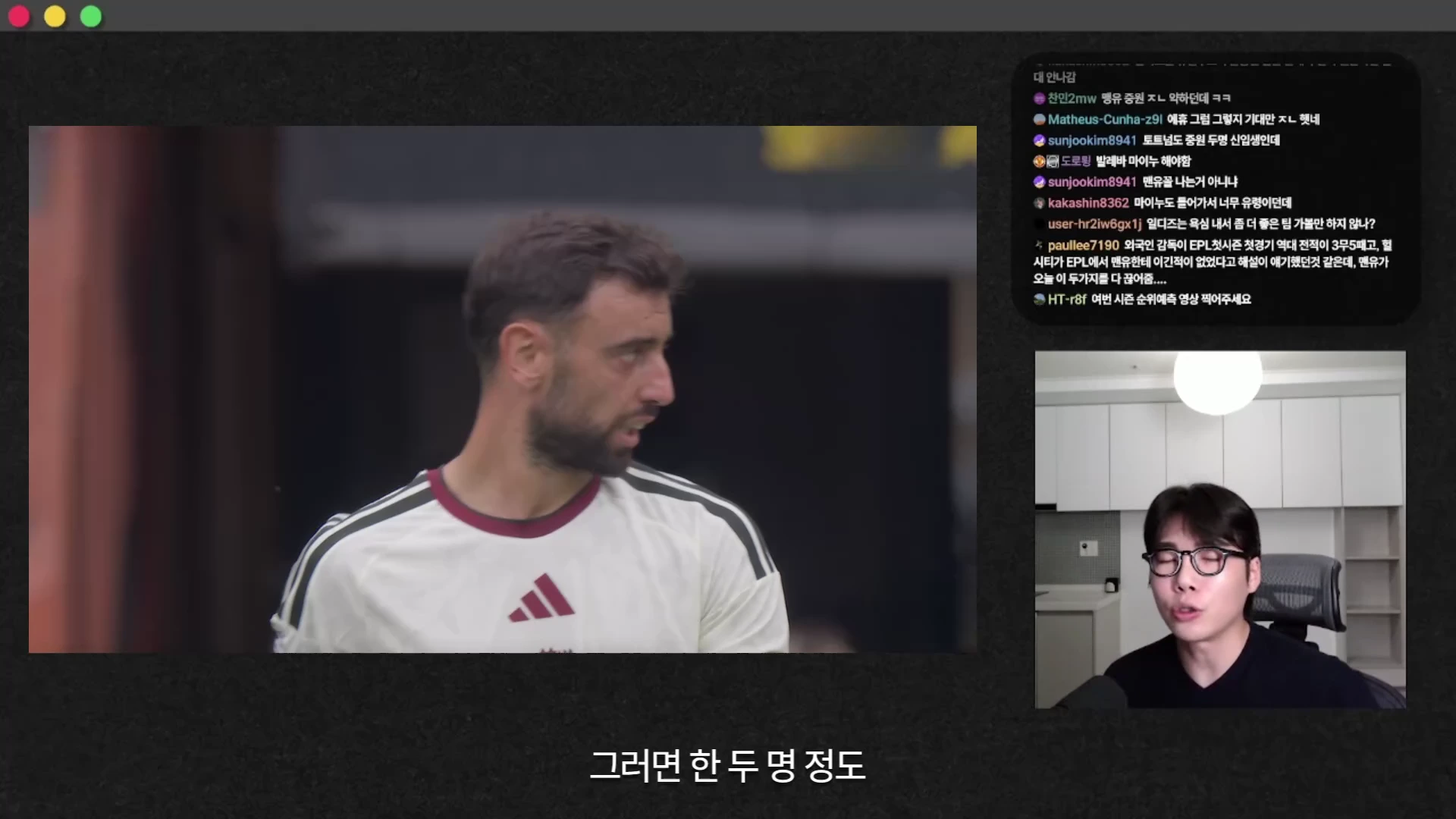 운동장에서 경기를 지켜보는 축구 선수와 화면 오른쪽 아래 안경을 쓴 남성이 출연하는 유튜브 영상 캡처 화면