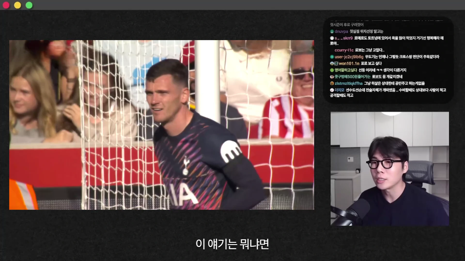 축구 경기 중 골대 근처에 있는 선수를 보여주는 영상과 이를 해설하는 남성의 모습이 담긴 화면입니다.