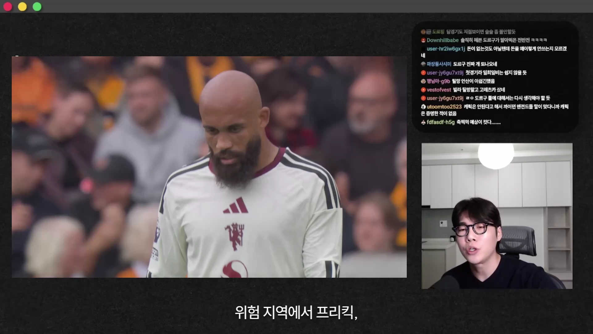 흰색 유니폼을 입은 맨유 축구 선수가 고개를 숙이고 있는 경기 장면과, 우측 하단에서 안경을 쓴 남성이 분석하는 모습이 담긴 라이브 방송 화면.