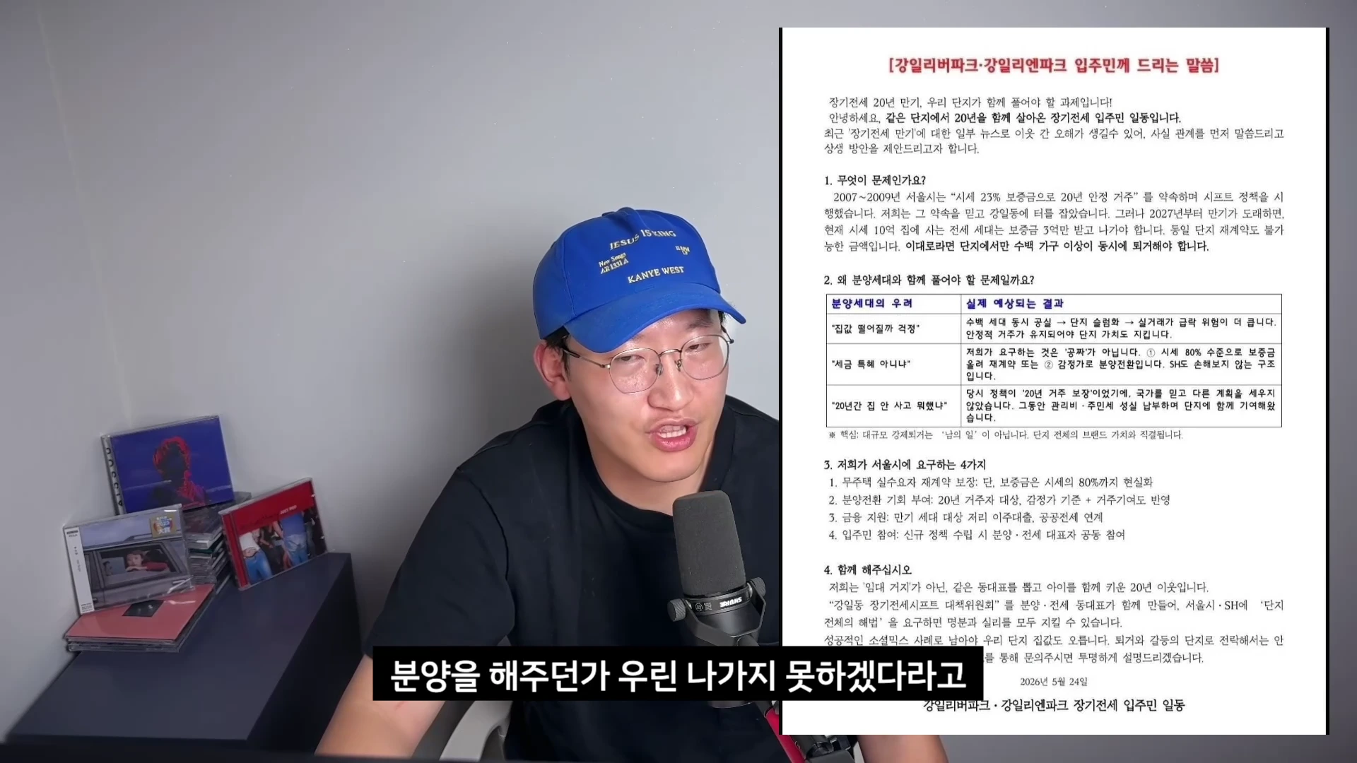 파란색 모자를 쓴 남성이 마이크 앞에서 대화하고 있으며, 화면 오른쪽에는 '강일리버파크·강일리엔파크 입주민께 드리는 말씀'이라는 제목의 문서가 표시되어 있습니다.