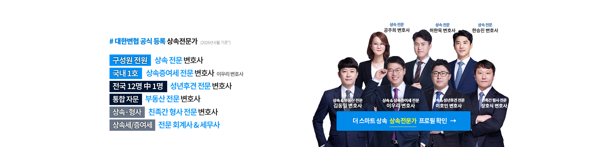 상속, 부동산, 세금 등 분야별 전문 변호사들이 팀을 이루어 의뢰인의 상황에 맞는 최적의 전략을 제시합니다.
