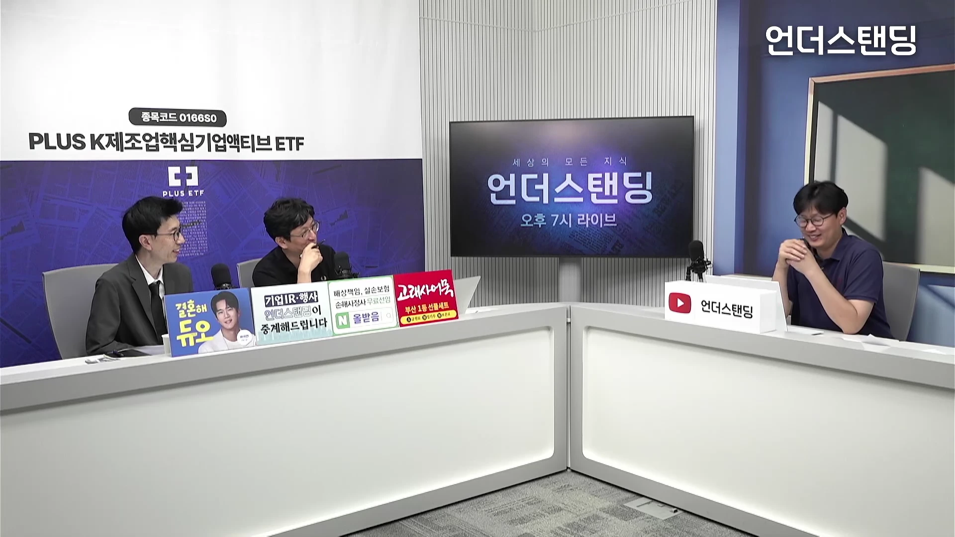 스튜디오에 세 명의 남성이 앉아 대화를 나누고 있는 뉴스 형식의 영상 화면