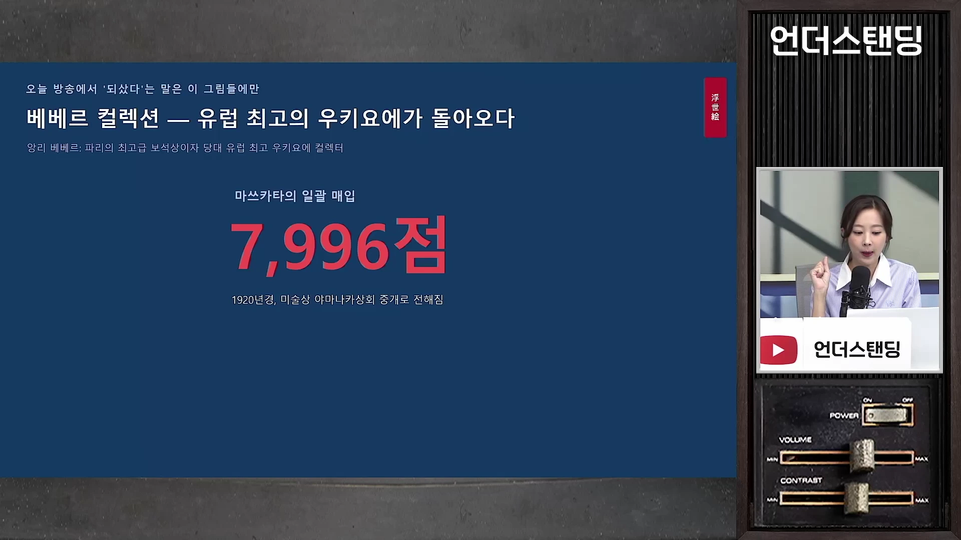 프레젠테이션 슬라이드가 화면 중앙을 차지하고 그 오른쪽에 여성 발표자가 마이크 앞에 앉아 말하고 있는 모습이 영상 프레임 안에 담겨 있습니다.