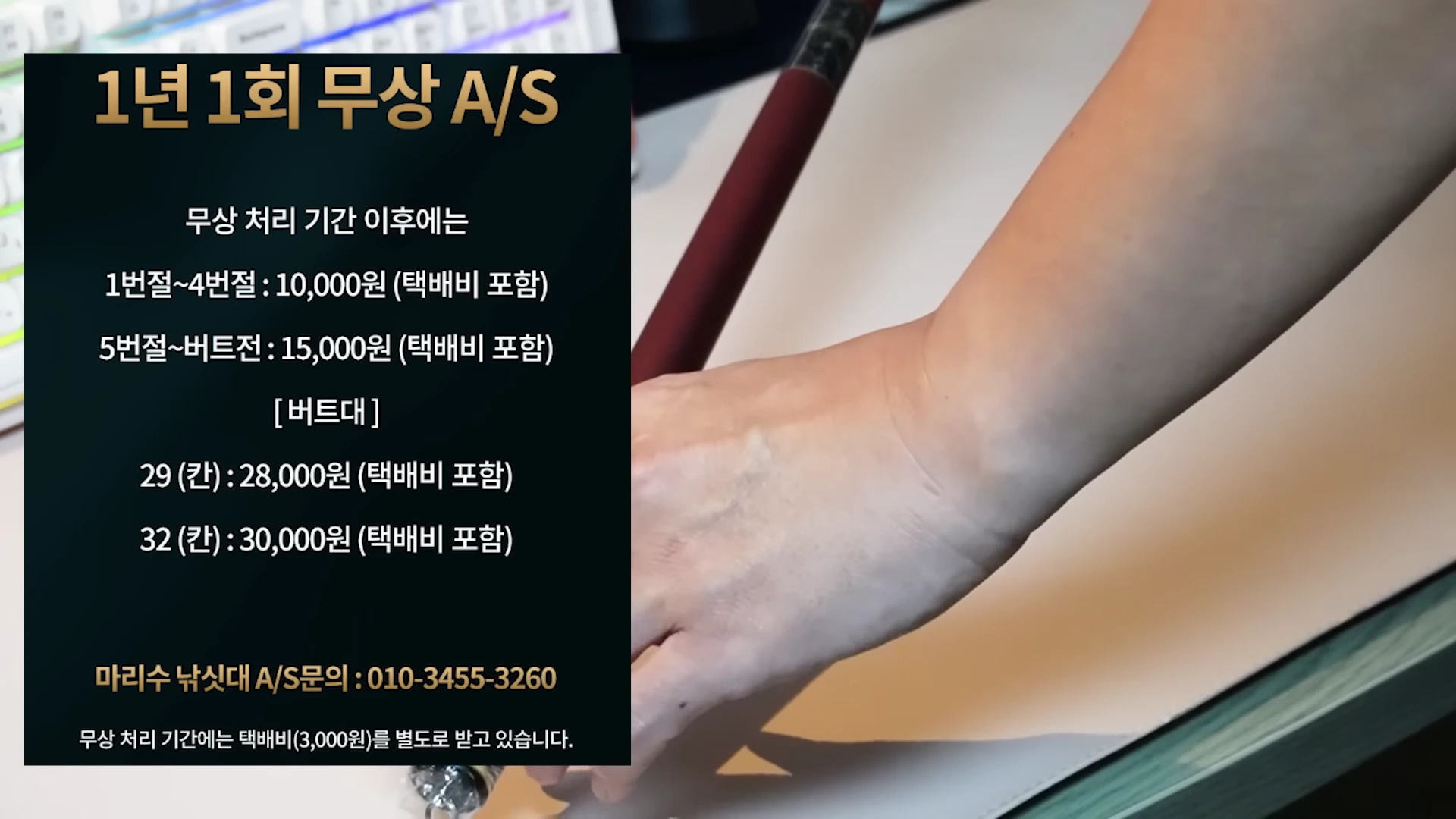 낚싯대 손잡이 부분을 잡고 있는 손과 함께 A/S 정책 및 수리 비용이 상세하게 적힌 검은색 안내문이 화면 왼쪽에 배치되어 있습니다.