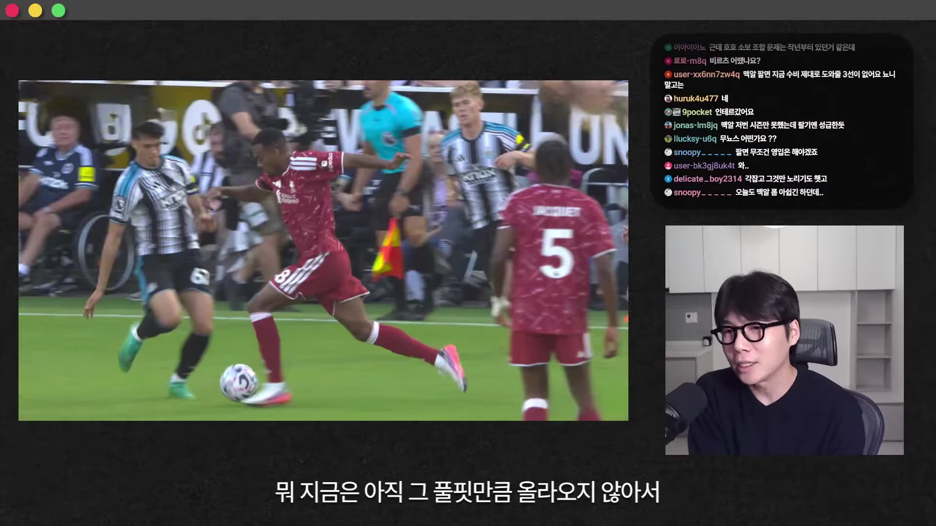 축구 경기 중계 화면이 왼쪽에 나오고 오른쪽 하단에는 안경을 쓴 남성이 마이크를 잡고 이야기를 하는 모습이 담긴 유튜브 라이브 방송 화면