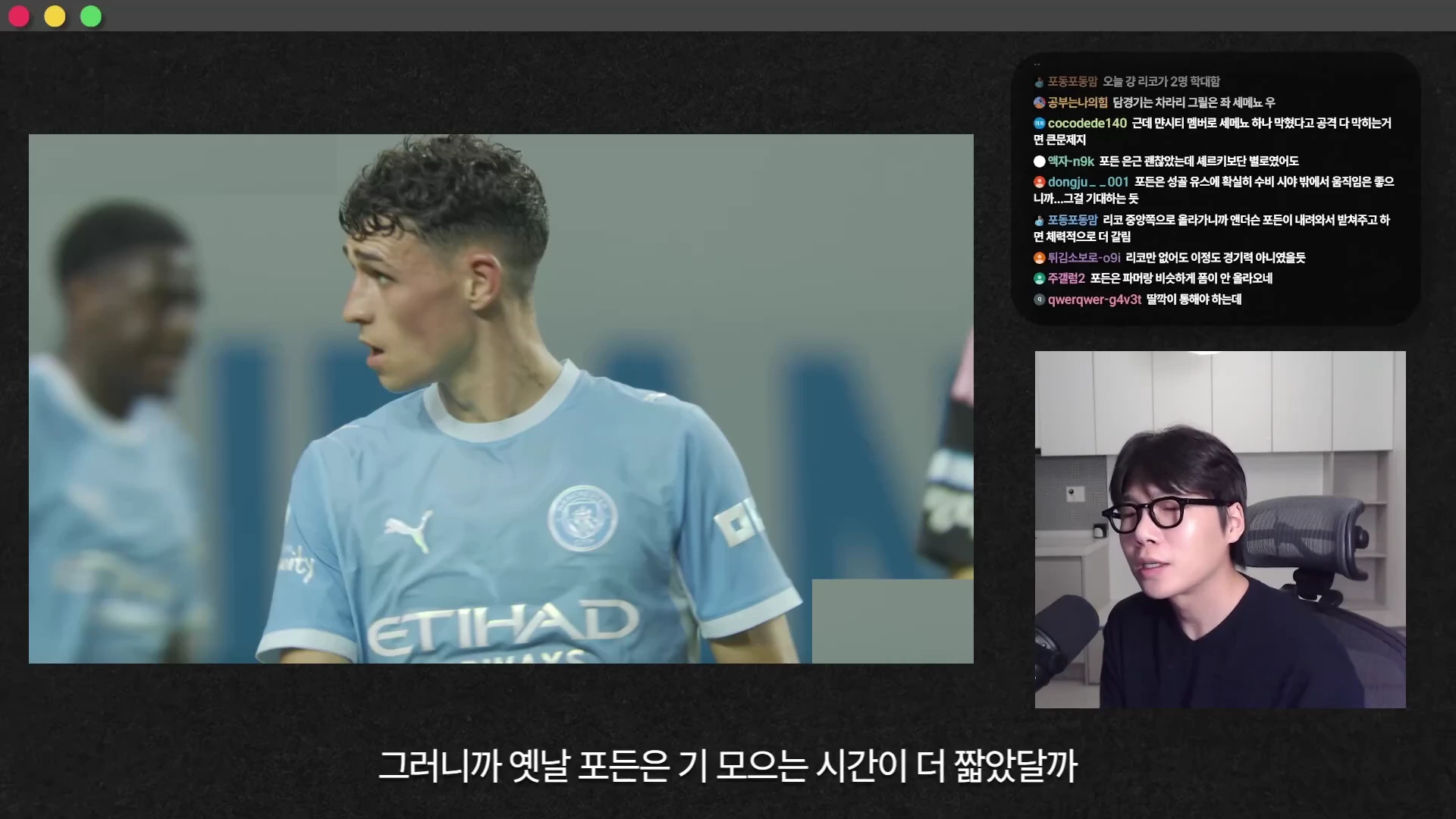 축구 경기 중 경기장에 서 있는 하늘색 유니폼의 선수와 안경을 쓴 남성이 출연하는 라이브 방송 화면의 구성입니다.