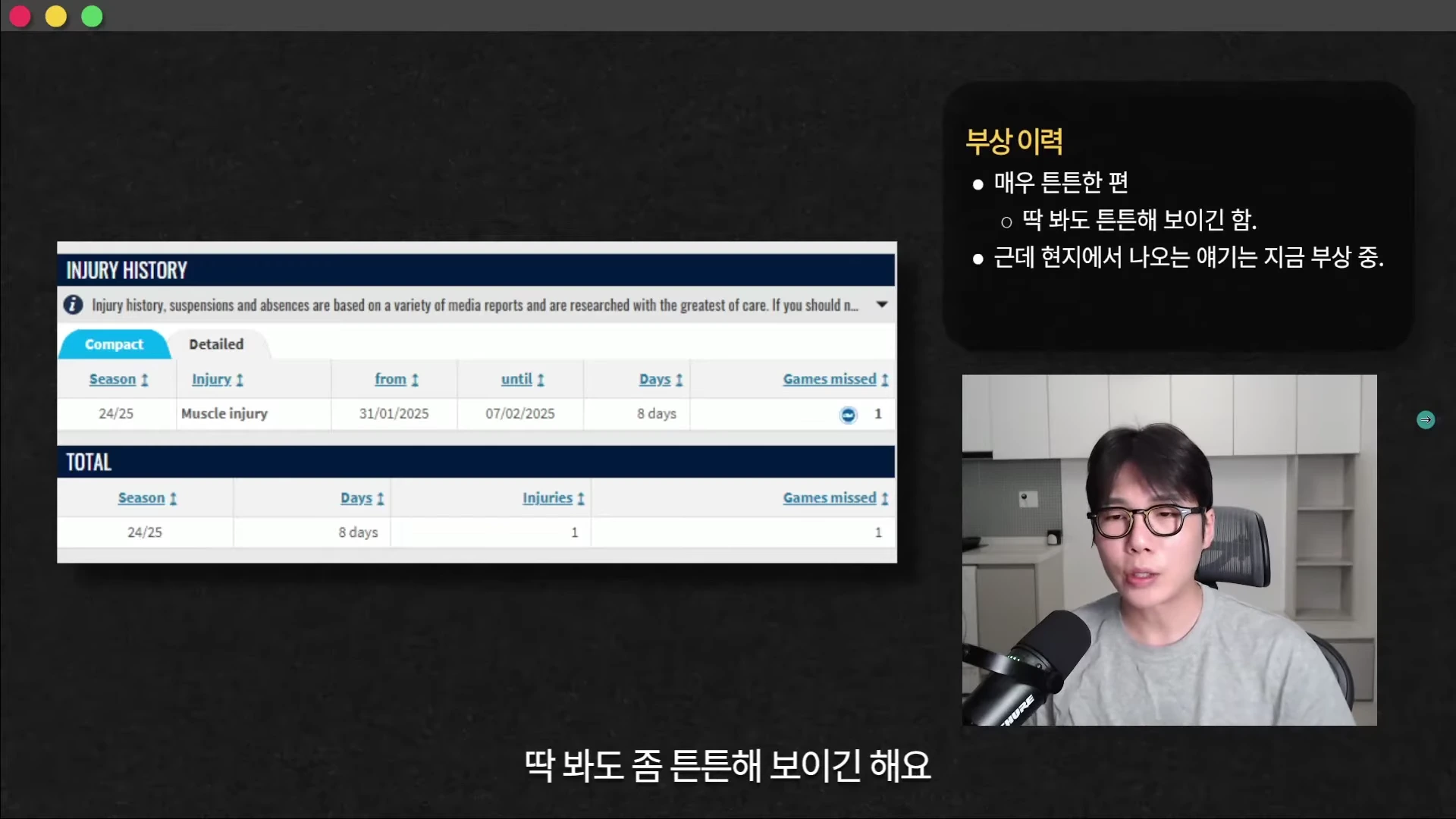 안경을 쓴 남성이 마이크 앞에서 인터뷰를 진행하고 있으며, 화면 왼쪽에는 해당 선수의 부상 이력을 보여주는 표가, 오른쪽 상단에는 부상 관련 요약 텍스트가 표시된 영상 캡처 화면입니다.