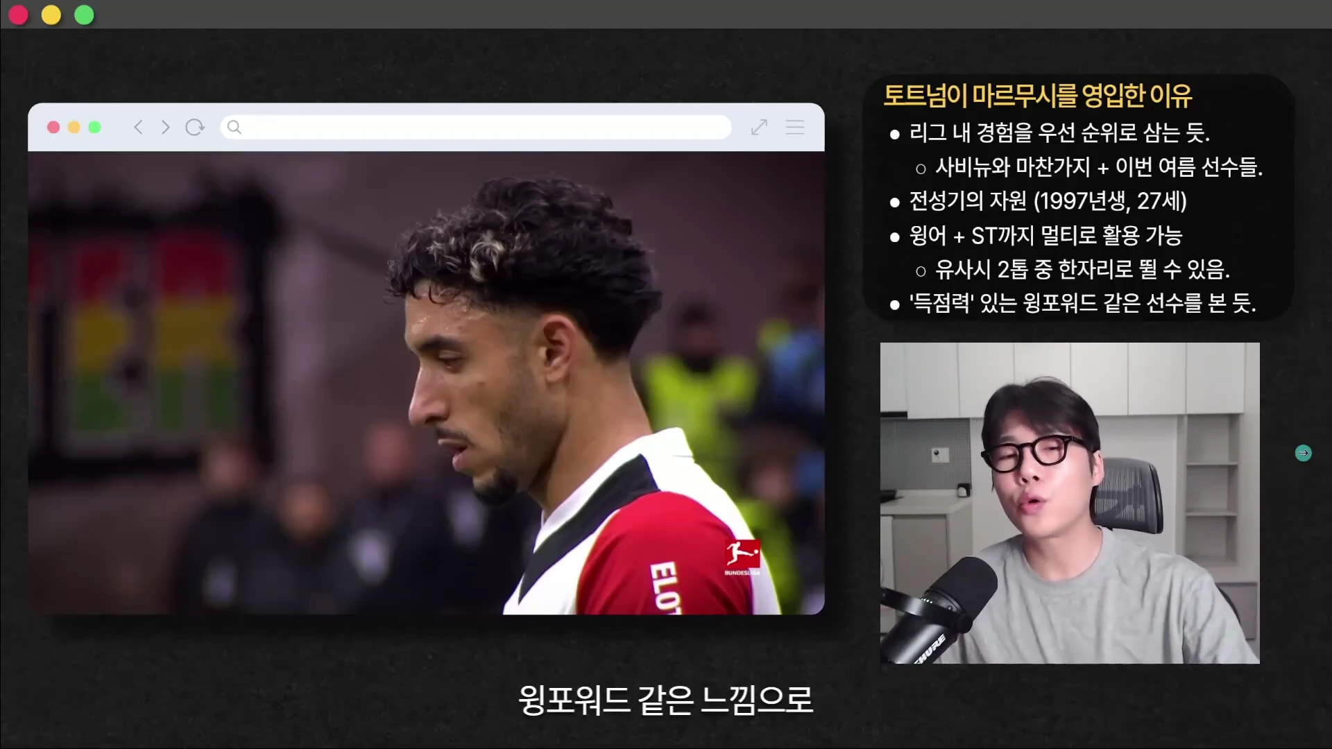 안경을 쓴 남성이 마이크 앞에서 축구 선수의 경기 영상과 영입 이유가 정리된 텍스트가 표시된 화면을 보며 설명하고 있습니다.
