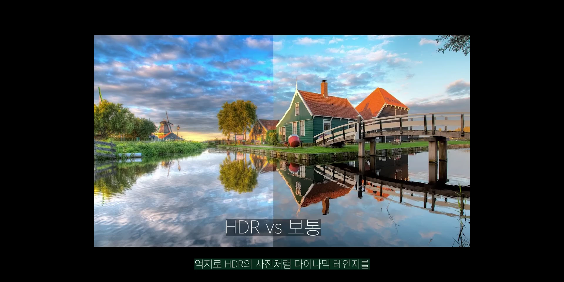 왼쪽은 HDR이 적용된 풍경 사진, 오른쪽은 일반적인 풍경 사진으로 구성된 화면 비교 이미지입니다.