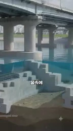 한강 다리 아래 강바닥 구조와 수중보의 단면을 보여주는 3D 그래픽 영상 화면.