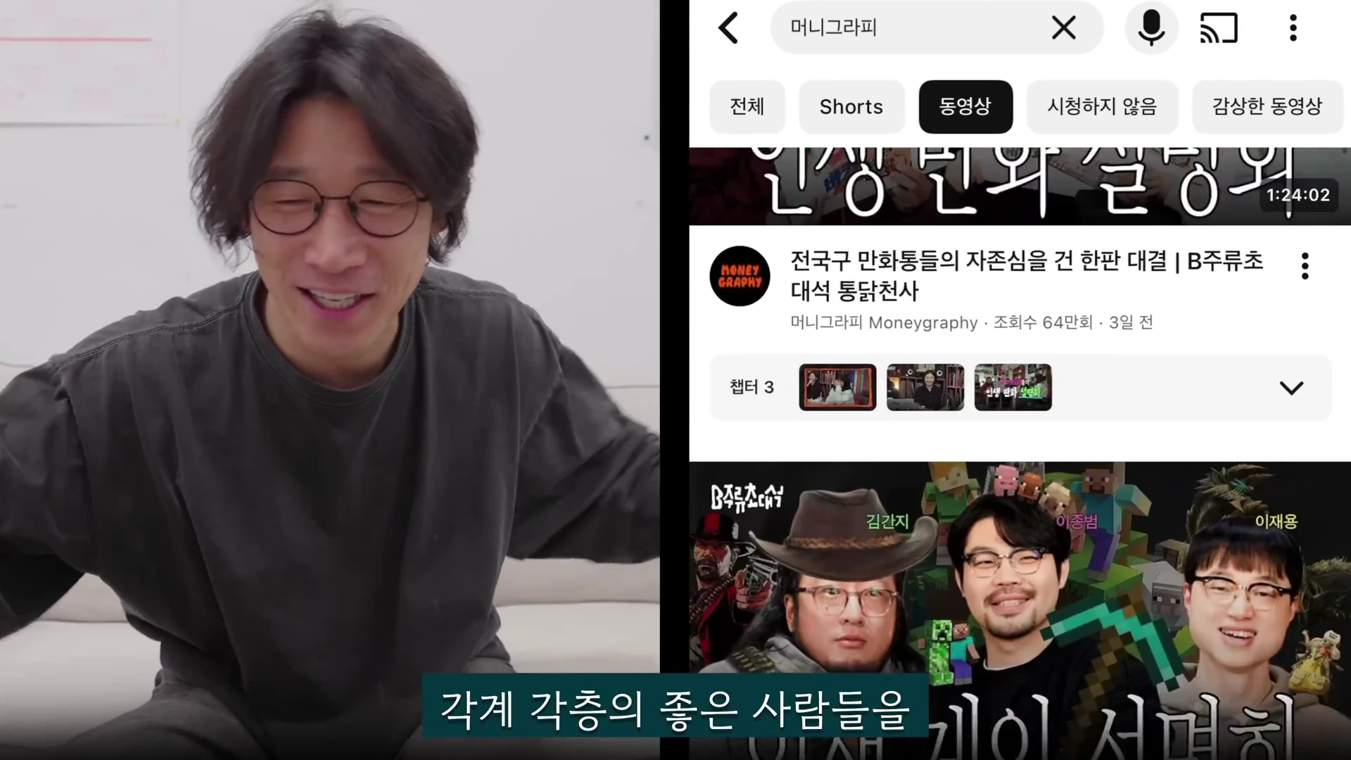 안경을 쓴 남성이 웃으며 이야기하는 모습과 유튜브 검색 결과 화면이 나란히 배치된 영상 캡처 화면