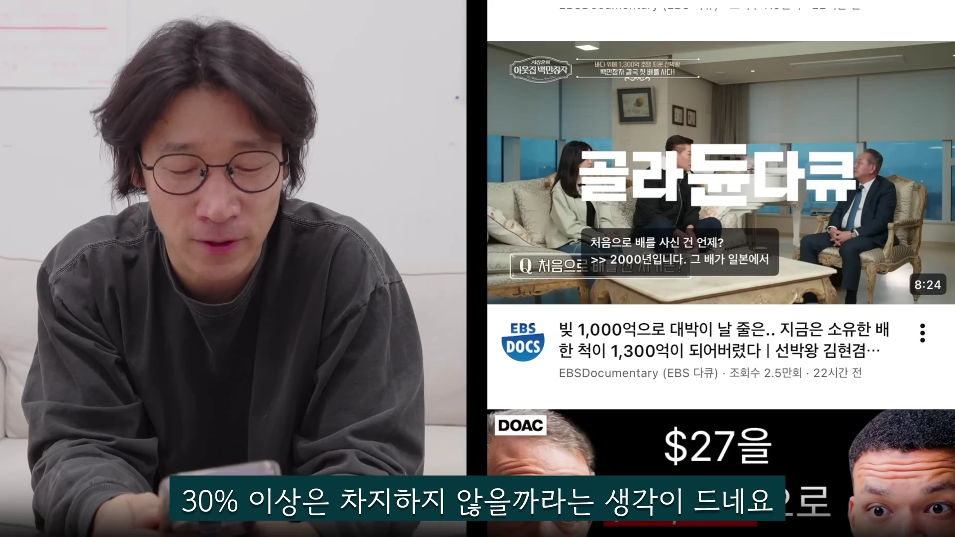 안경을 쓴 남성이 스마트폰을 내려다보고 있으며, 화면 오른쪽에는 유튜브 영상 썸네일들이 나열된 스마트폰 인터페이스가 크게 나타나 있다.