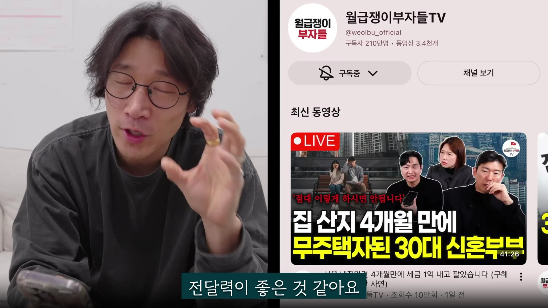안경을 쓴 남성이 손짓하며 이야기하고 있고, 화면 오른쪽에는 부동산 정보 채널의 홈 화면이 캡처되어 있다.