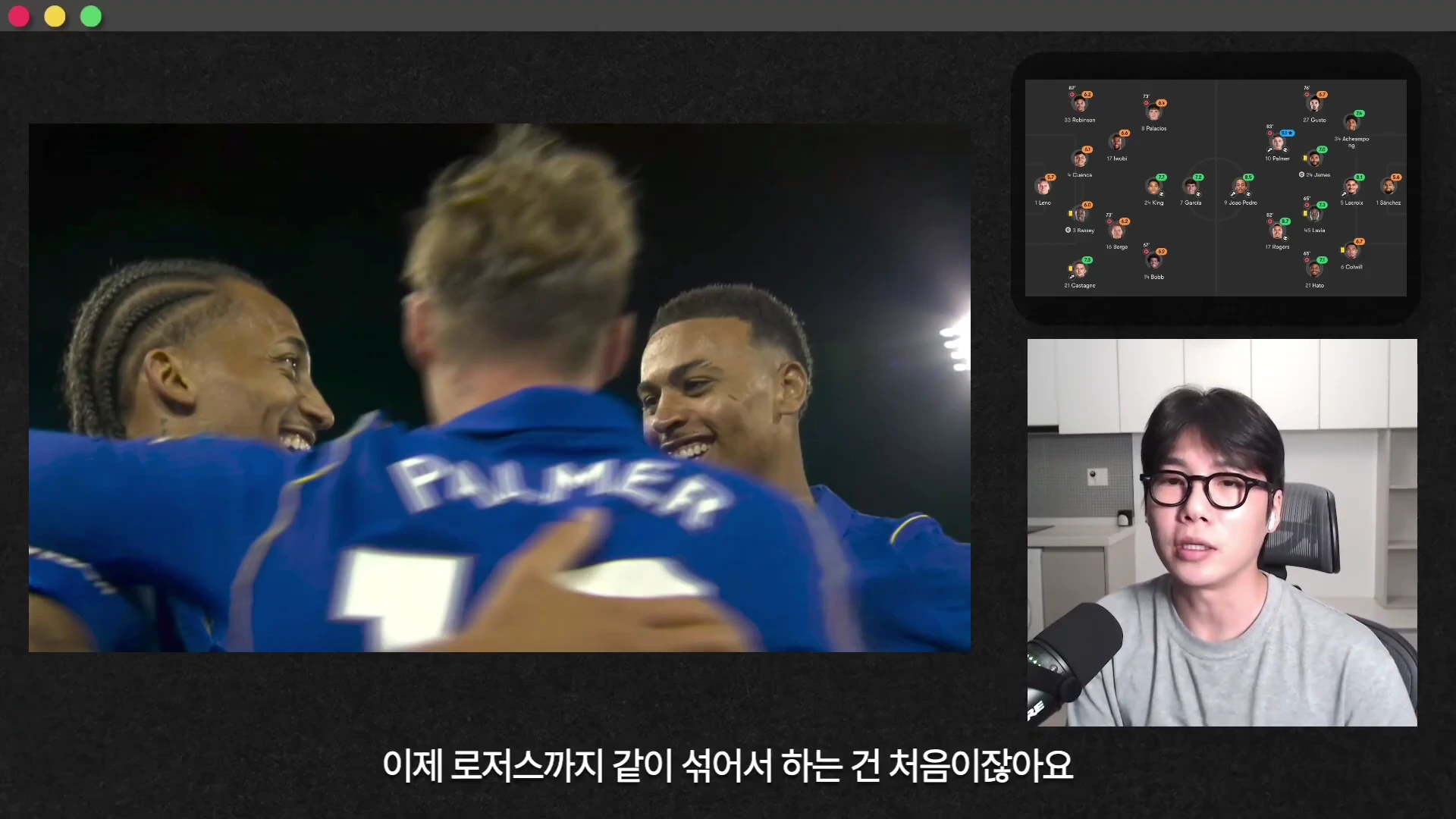 축구 경기 중 파란 유니폼을 입은 선수들이 서로 얼싸안고 기뻐하는 장면과 전술 배치도가 담긴 영상 화면, 그리고 오른쪽에 안경을 쓴 남성이 마이크 앞에 앉아 있는 모습이 담긴 3분할 화면.