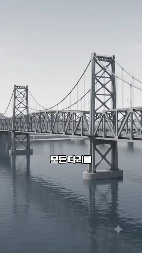 한강 위에 놓인 철골 트러스 구조의 교량을 담은 흑백 영상 캡처 화면이며 중앙에 '모든 다리를'이라는 자막이 적혀 있다.