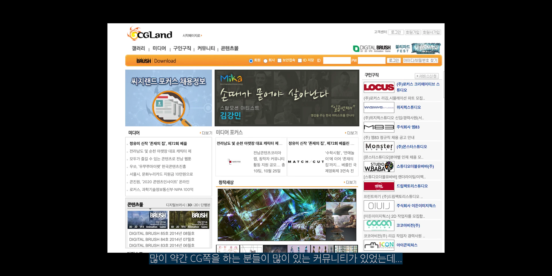 CGLand 웹사이트의 메인 페이지 화면으로, 다양한 미디어 뉴스, 구인 정보, 커뮤니티 섹션이 복잡하게 구성되어 있습니다.