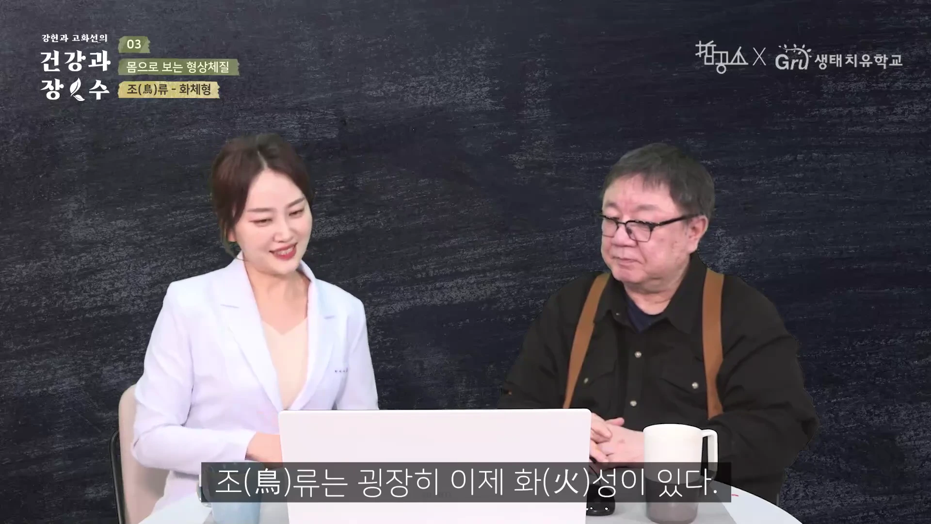 흰색 재킷을 입은 여성과 검은색 셔츠를 입은 남성이 검은 배경 앞에서 앉아 이야기를 나누는 스튜디오 촬영 장면이며 화면 하단에 조류의 특성을 설명하는 자막이 있다.