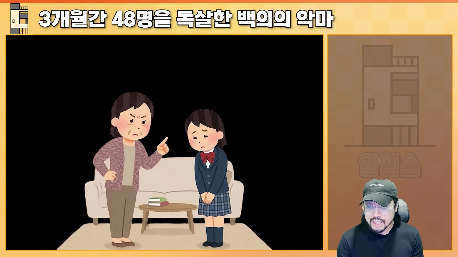 일러스트레이션으로 묘사된 엄격하게 훈계하는 어머니와 고개를 숙인 소녀 앞에 안경을 쓴 남성이 마이크 앞에서 이야기하고 있는 스튜디오 영상 화면입니다.