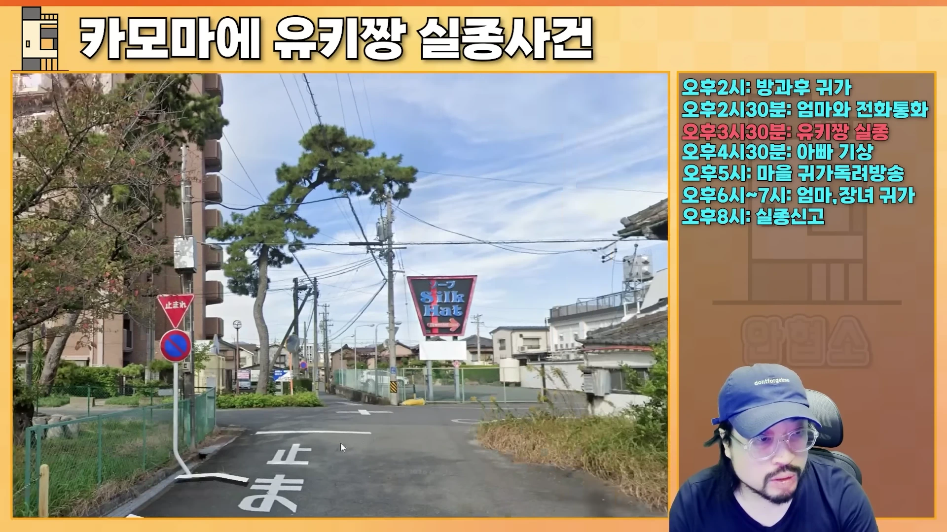 한 남성이 카메라를 보며 이야기하고 있고, 화면 왼쪽에는 일본 거리와 상점 간판이 담긴 영상이, 오른쪽에는 사건 당일의 시간대별 행적이 정리된 텍스트가 표시된 유튜브 영상 캡처 화면입니다.
