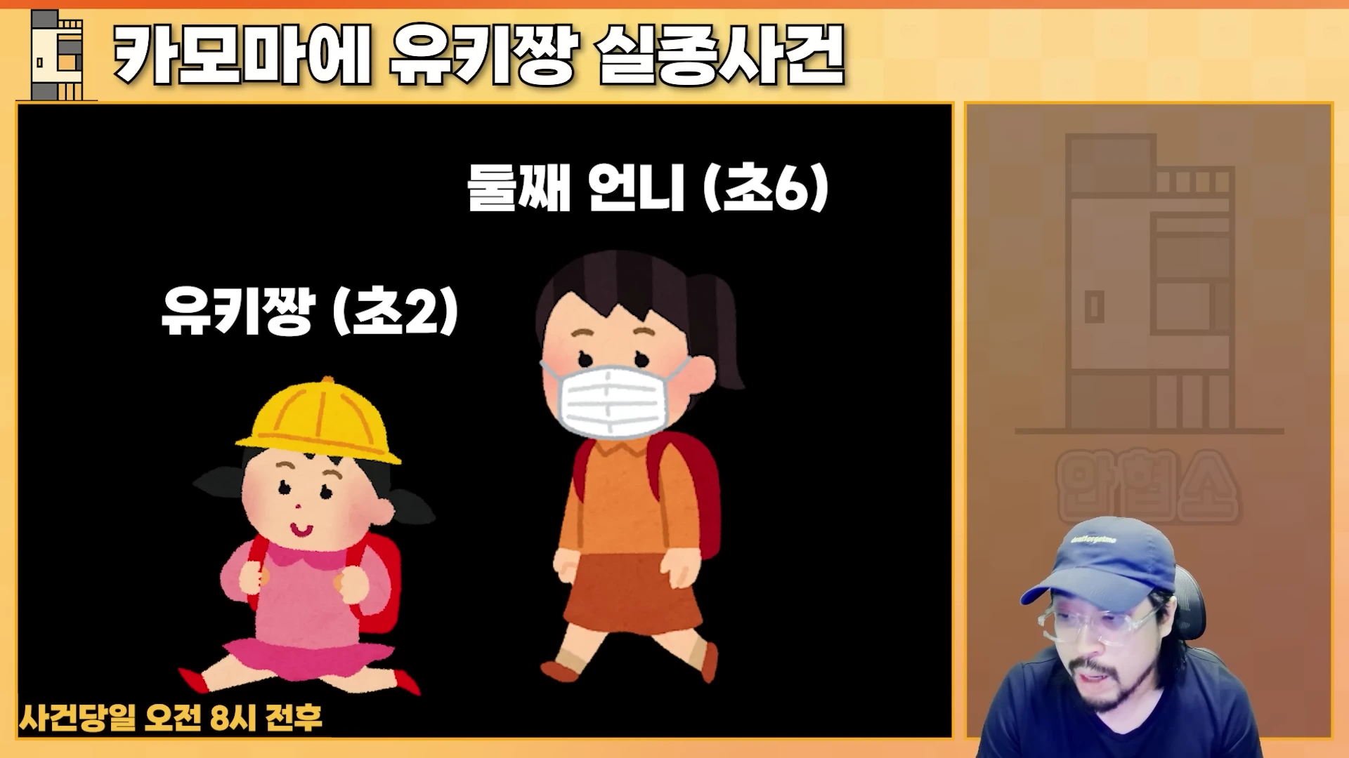 노란 모자를 쓴 어린 소녀와 마스크를 쓴 언니의 일러스트 옆에서 진행자가 이야기하는 유튜브 영상 화면