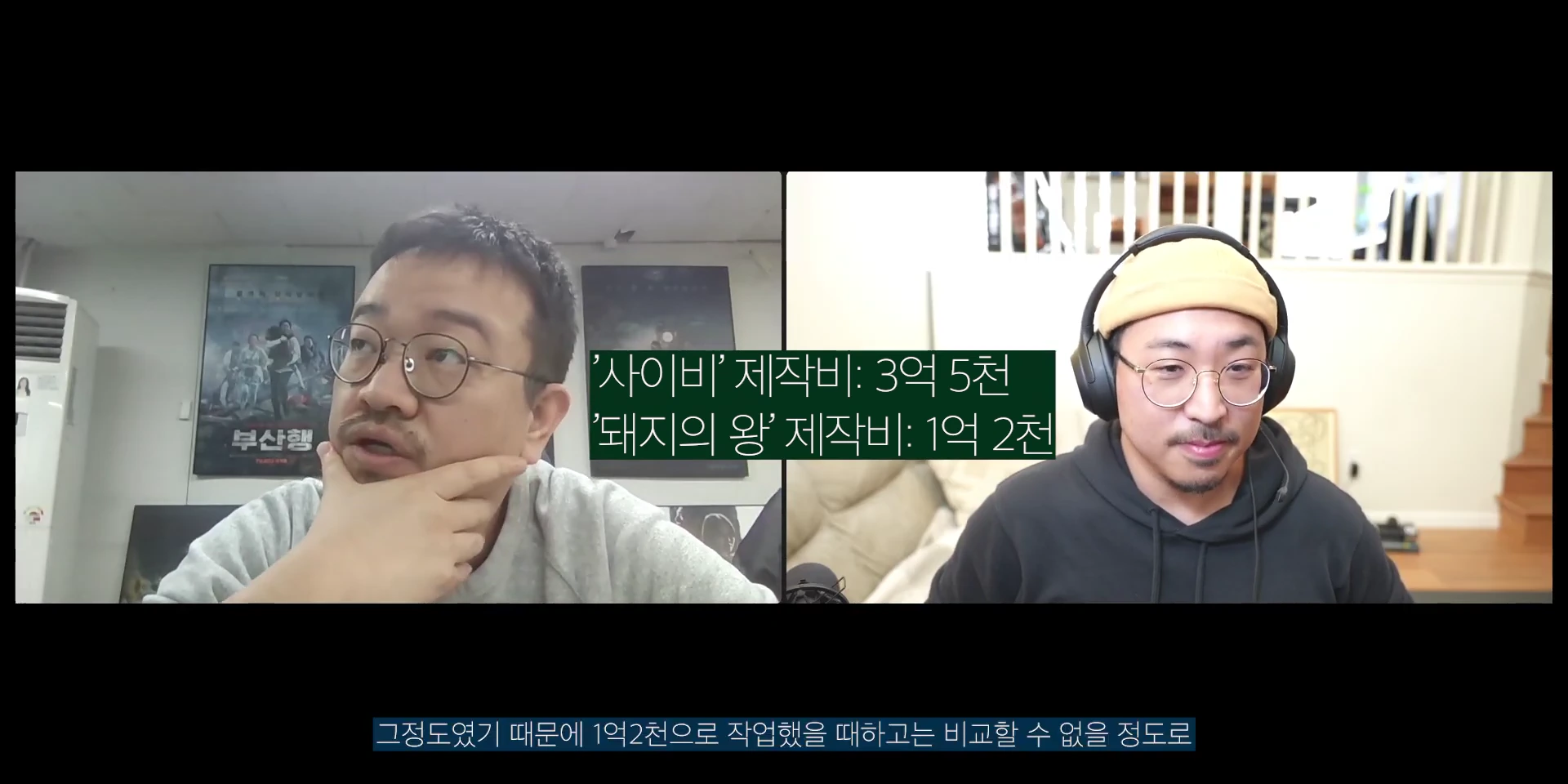 화면이 이분할된 영상으로, 왼쪽에는 안경을 쓴 중년 남성이 턱을 괴고 이야기를 하고 있으며, 오른쪽에는 비니를 쓰고 헤드셋을 착용한 남성이 경청하고 있습니다. 중앙에는 '사이비'와 '돼지의 왕' 제작비가 적힌 정보 문구가 삽입되어 있습니다.