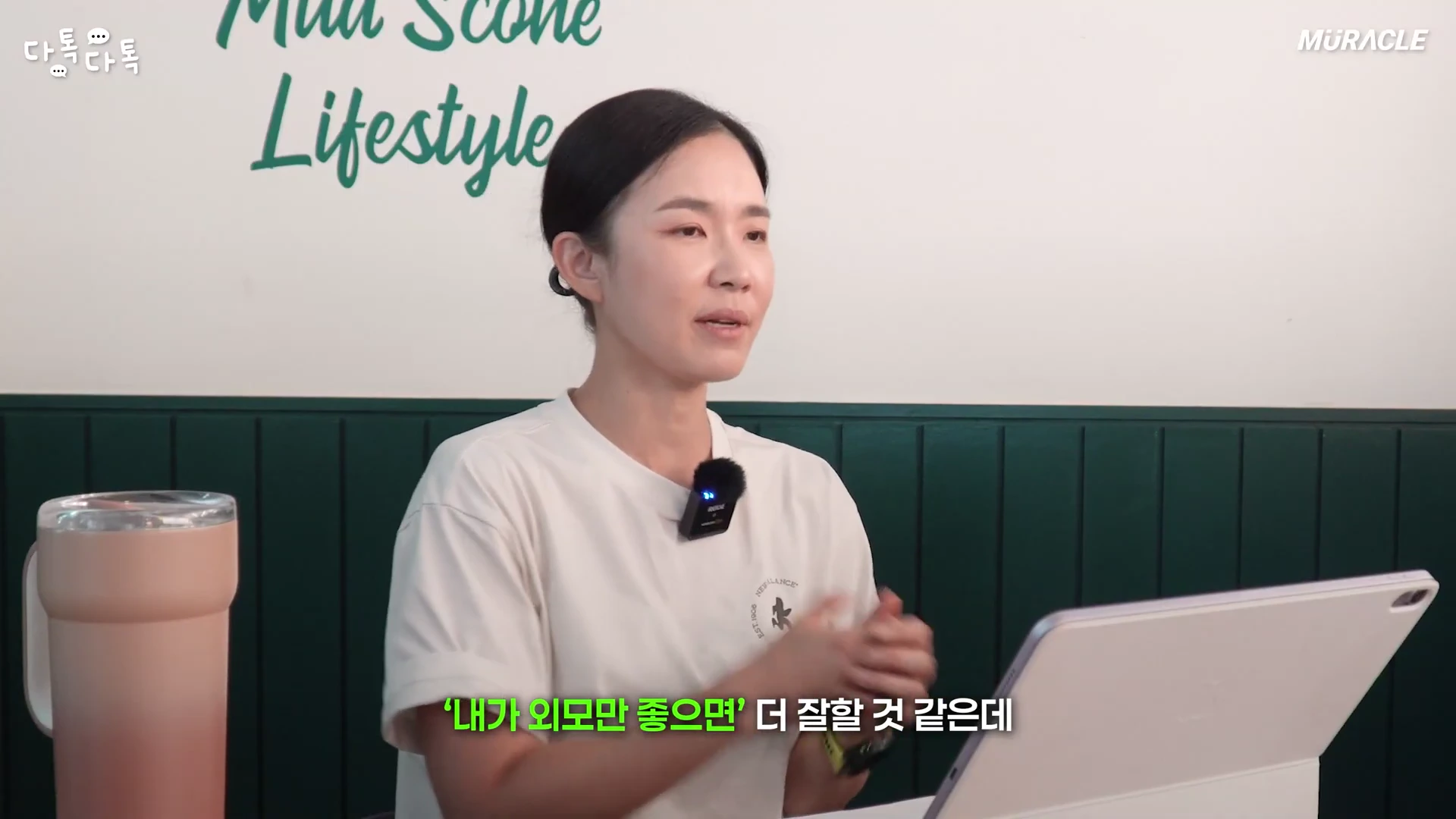핀 마이크를 착용한 여성이 실내에서 정면을 바라보며 이야기하고 있으며, 화면 하단에는 '내가 외모만 좋으면'이라는 자막이 표시되어 있습니다.
