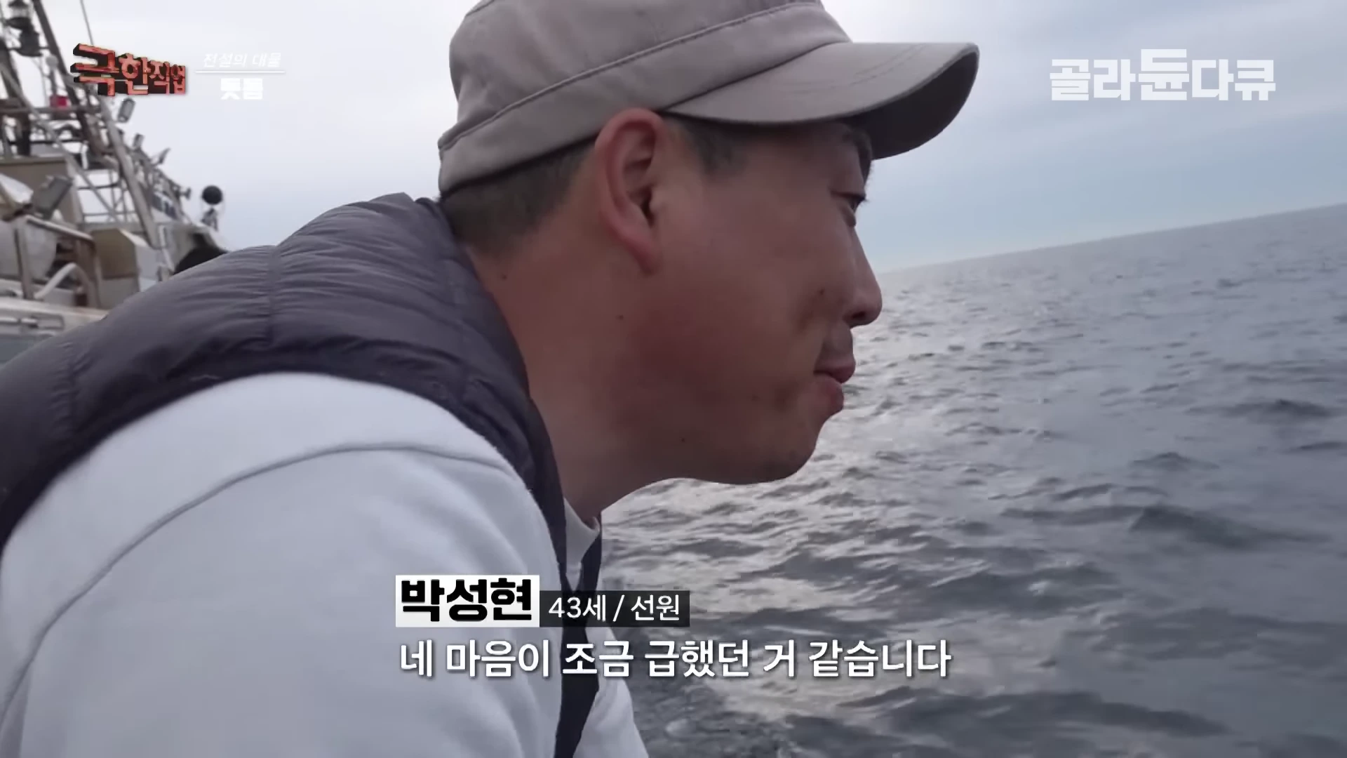 배 위에서 모자를 쓴 선원이 바다를 바라보며 인터뷰하는 모습이 담긴 영상 캡처 화면입니다.