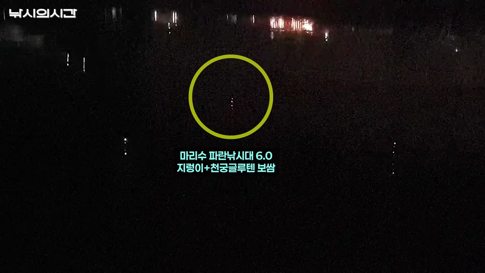 어두운 밤 강물 위로 띄워진 낚시찌들이 밝게 빛나고 있으며, 중앙의 찌 하나가 노란색 원으로 강조되어 있다. 하단에는 사용 중인 낚싯대 규격과 미끼 종류가 텍스트로 표기되어 있다.