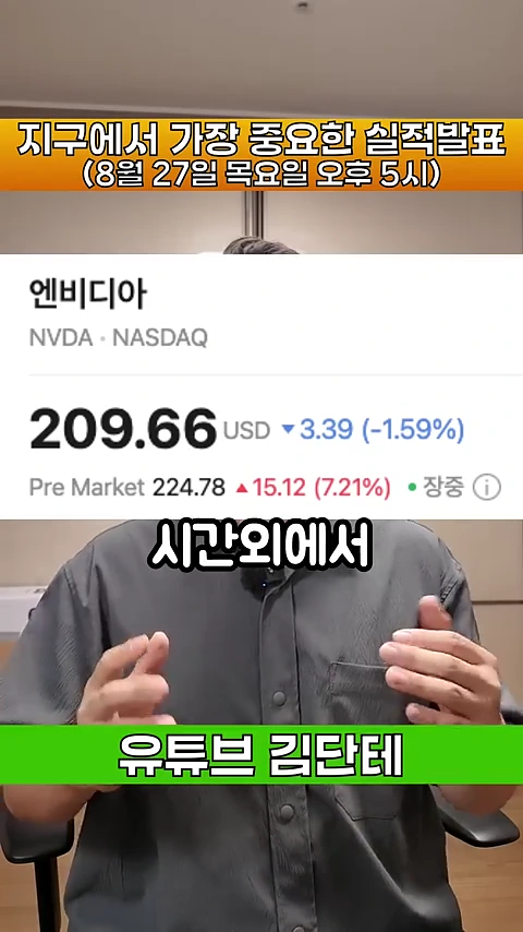 실적 발표에 대한 한국어 텍스트가 적힌 슬라이드와 회색 셔츠를 입은 발표자의 상체가 화면에 보임