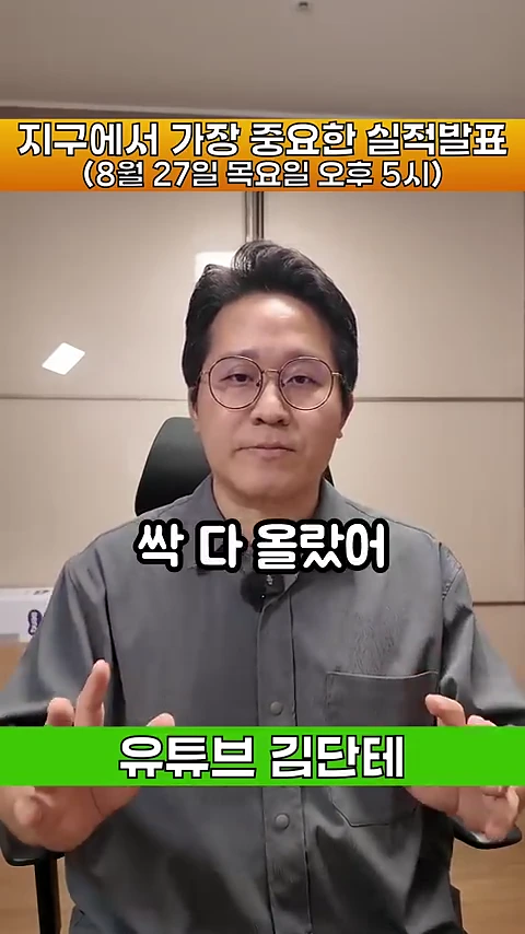 안경을 쓴 남성이 카메라를 보며 이야기하고 있는 영상 화면으로, 상단과 하단에는 제목과 이름이 적힌 노란색 및 초록색 띠가 있고 중앙에는 '싹 다 올랐어'라는 자막이 강조되어 있다.