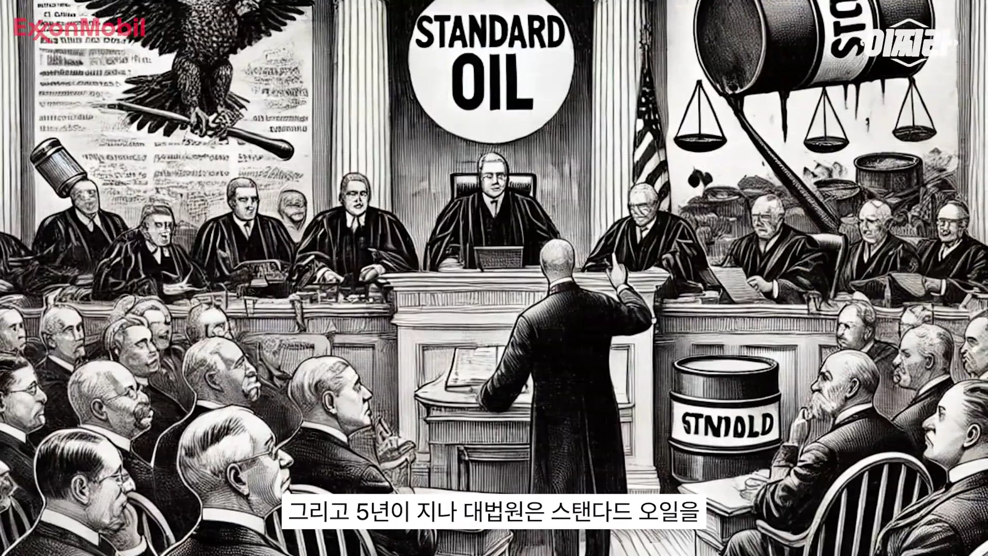 19세기 법정을 묘사한 흑백 일러스트로, 판사들이 앉아 있는 높은 재판석 앞에 한 남성이 서서 손을 들어 올리고 있고 주변에는 많은 사람이 지켜보고 있습니다. 중앙 벽에는 'STANDARD OIL'이라는 글자와 기름통이 그려져 있습니다.