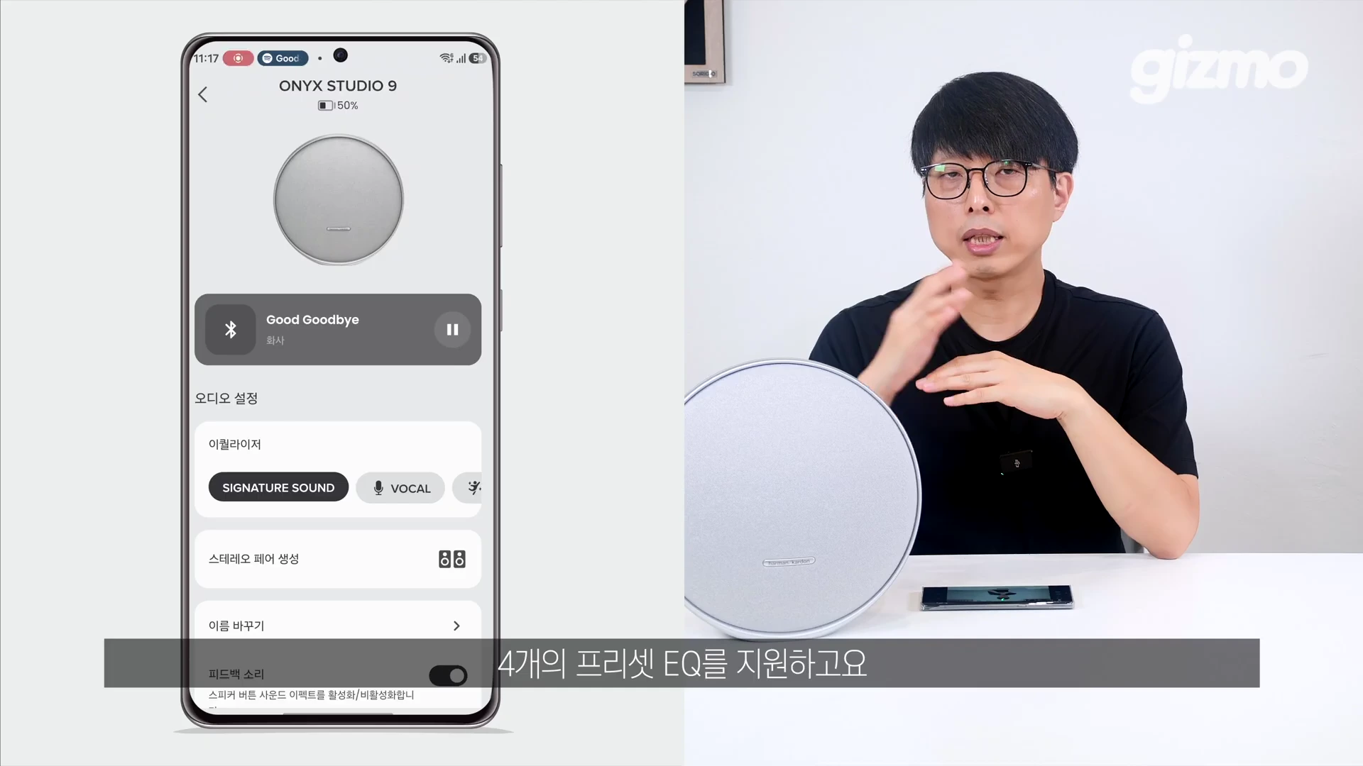 안경을 쓴 남성이 스피커 옆에서 설명하고 있으며, 왼쪽 화면에는 전용 앱의 이퀄라이저 설정과 음악 재생 정보가 표시되어 있습니다.