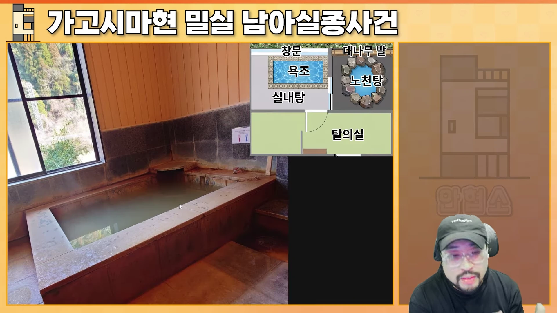 실내 온천탕의 사진과 구조를 설명하는 평면도, 그리고 화면 하단에 검은 모자를 쓴 남성이 등장하는 영상 프레임입니다.