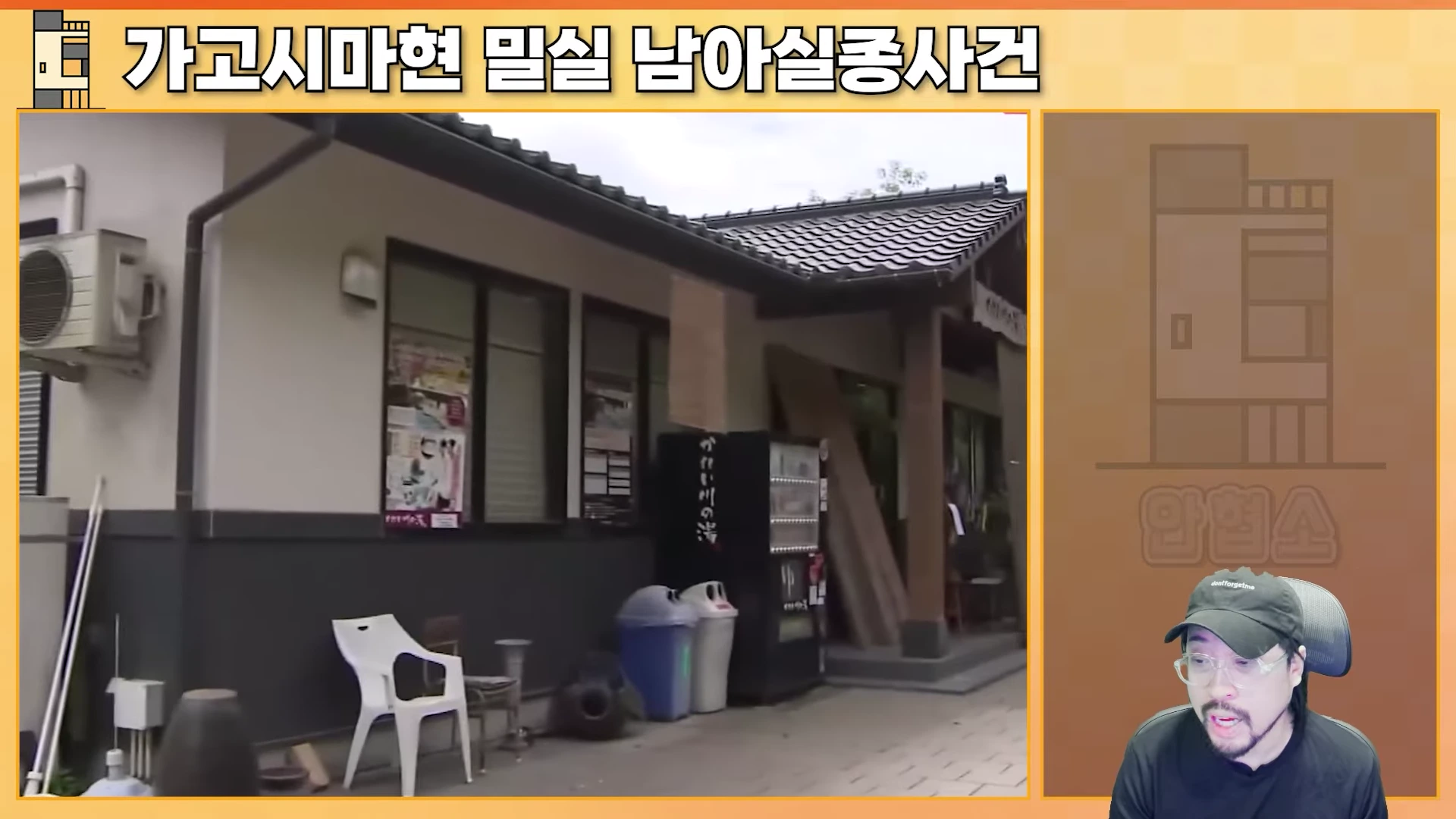 한 남성이 안경을 쓰고 모자를 쓴 채 화면 오른쪽 하단에 등장하며, 왼쪽 화면에는 평범한 건물 외관과 자판기가 있는 온천 시설의 모습이 담겨 있습니다.