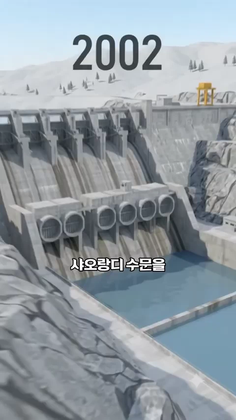 샤오랑디 댐의 하부 수문 구조를 보여주는 3D 그래픽 모델, 수문 윗부분에 2002라는 연도가 표기되어 있음